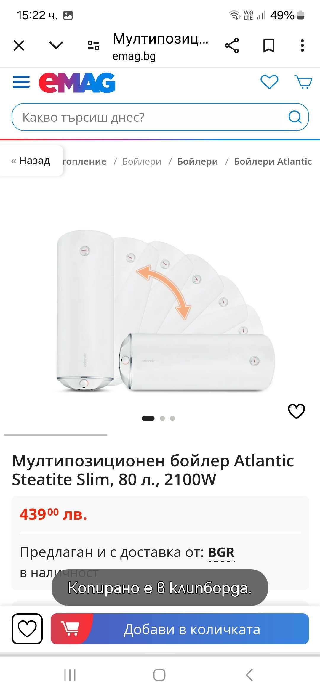 Мултипозиционен бойлер Atlantic Steatite Slim, 80 л., 2100W