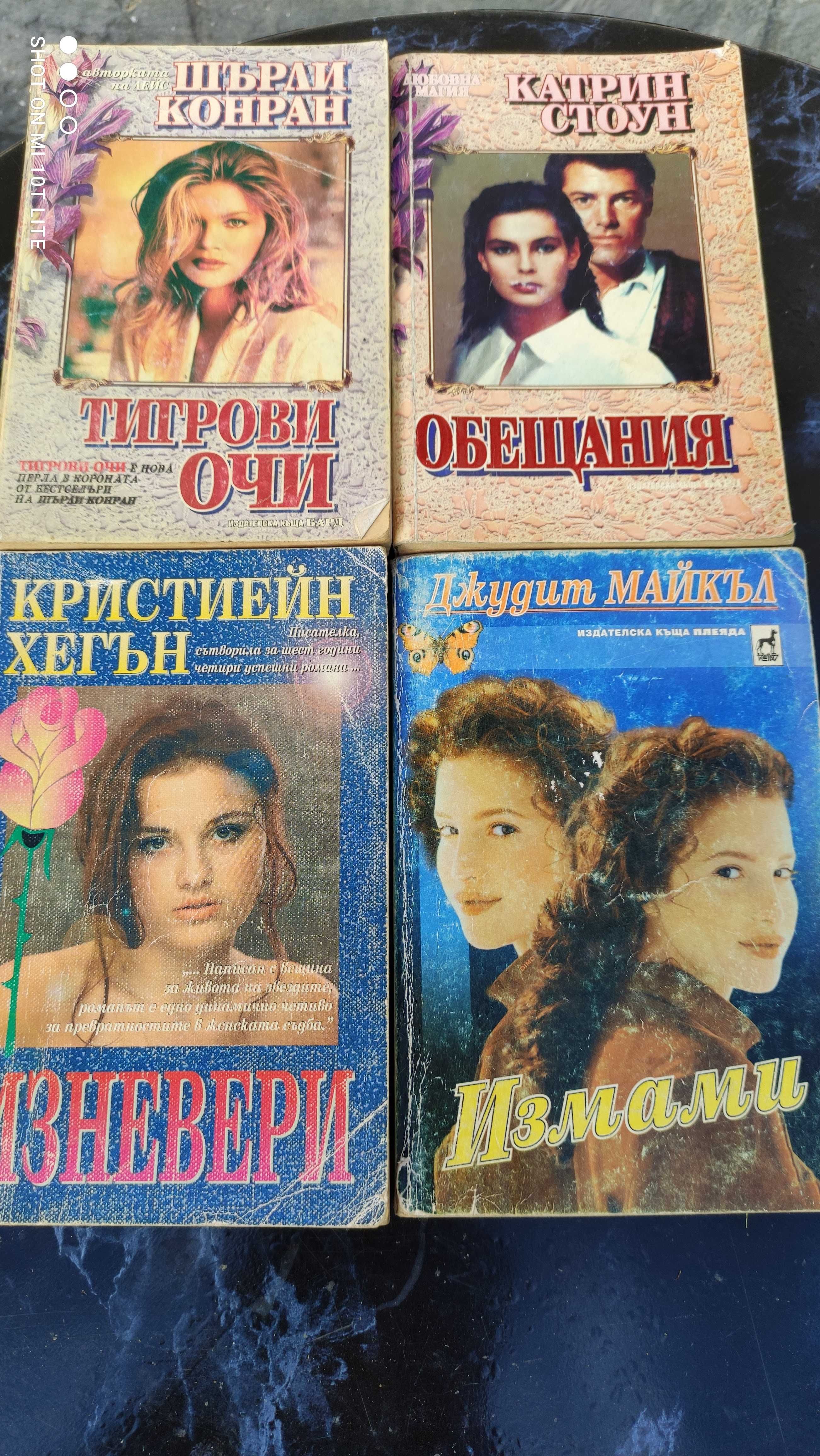 Книги /романи различни 2 лв/бр.