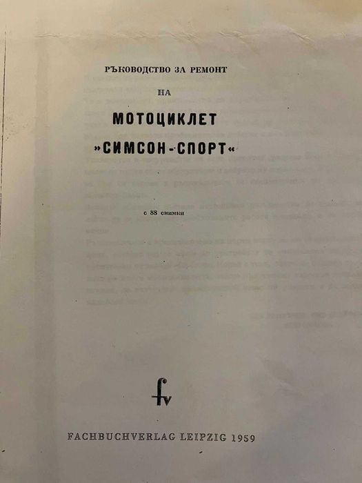 ръководство за ремонт на Симсон Аво Simson Awo