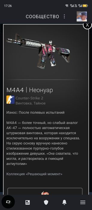 M4A4 Неонуар cs 2