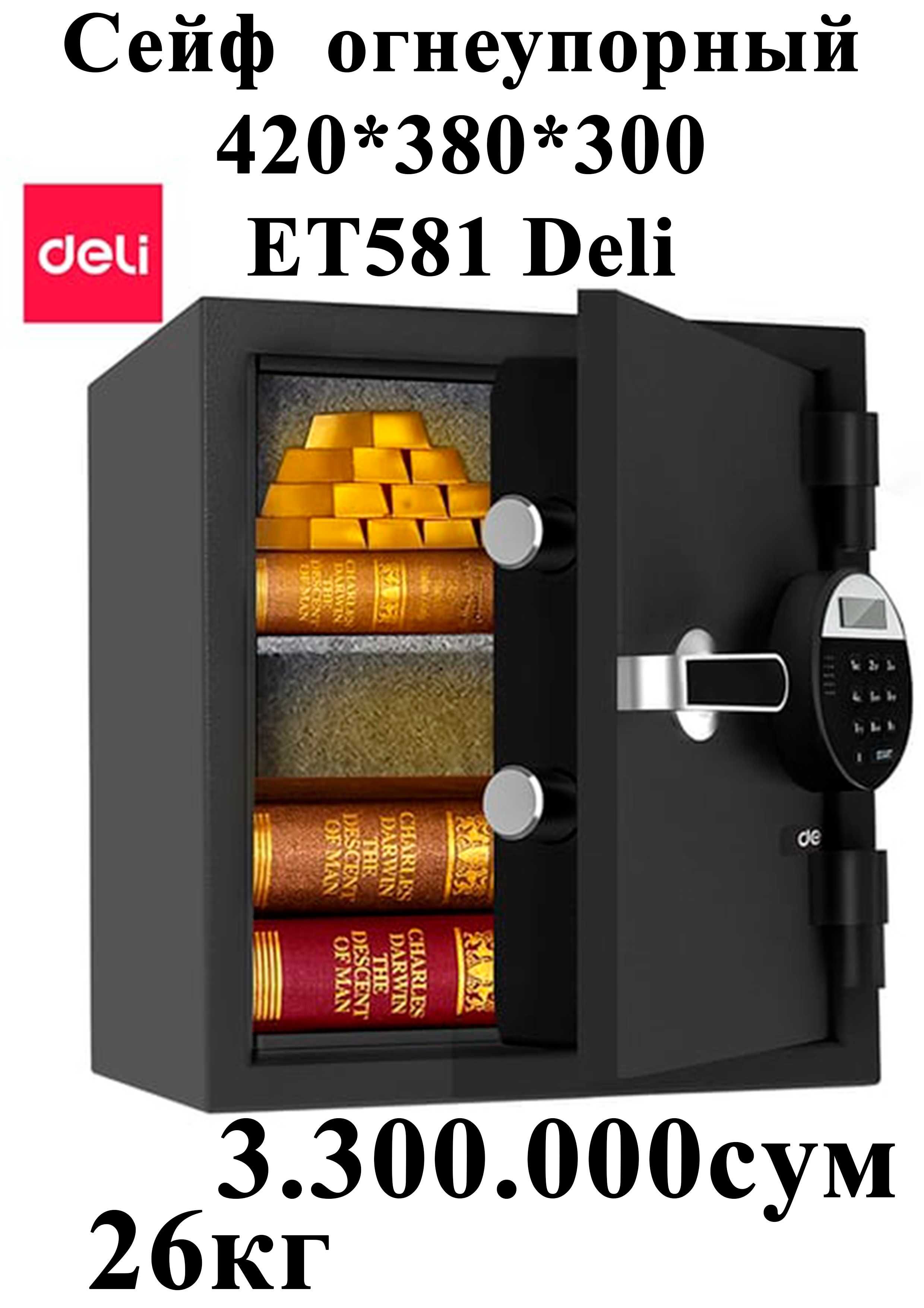 Deli seyf Сейф огнеупорный 420х380х300 ET581 Deli 26kg