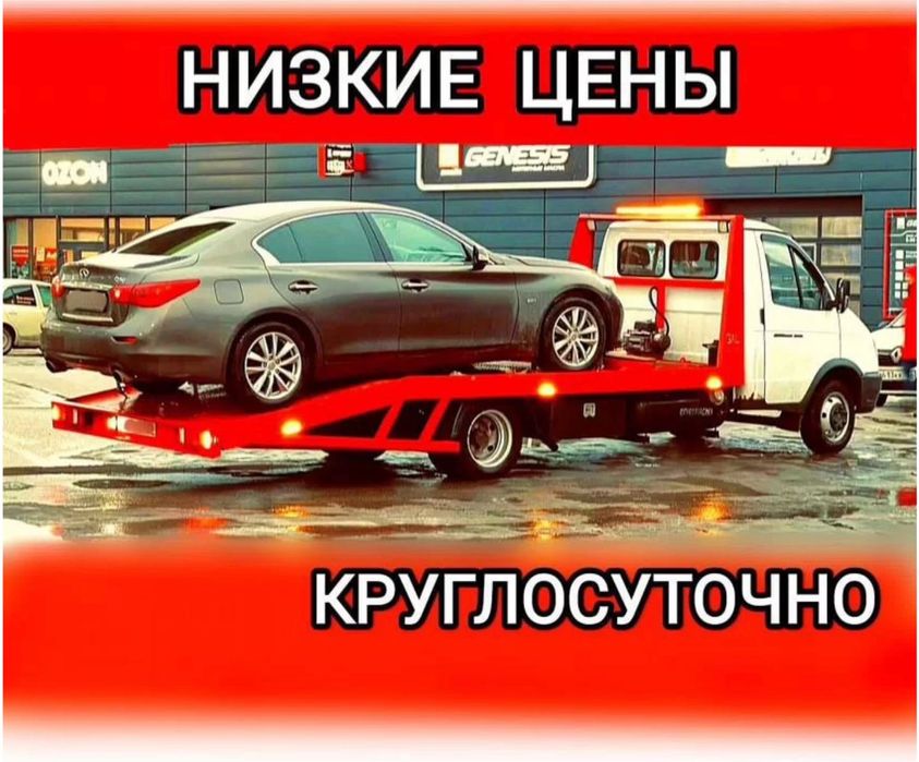 Эвакуатор. Услуги эвакуатора Астана