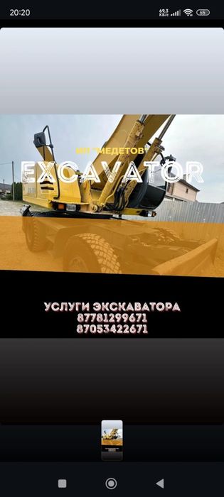 Услуги Экскаватора