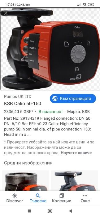 KSB Calio 50-150 . Високоефективна фланцова циркулационна помпа .