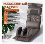 Массажный матрас для тела спины и массажер для ног релакс