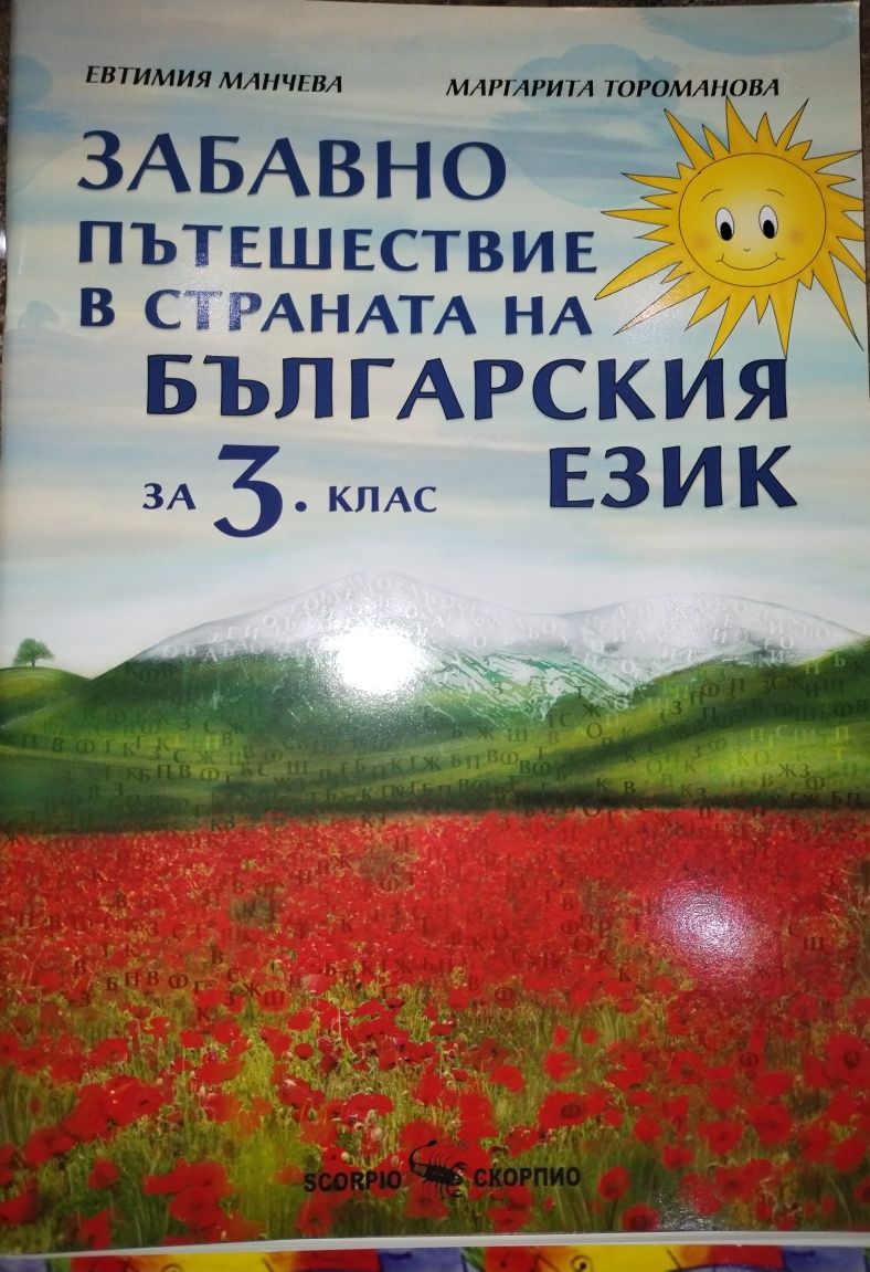Помагала за 3ти клас