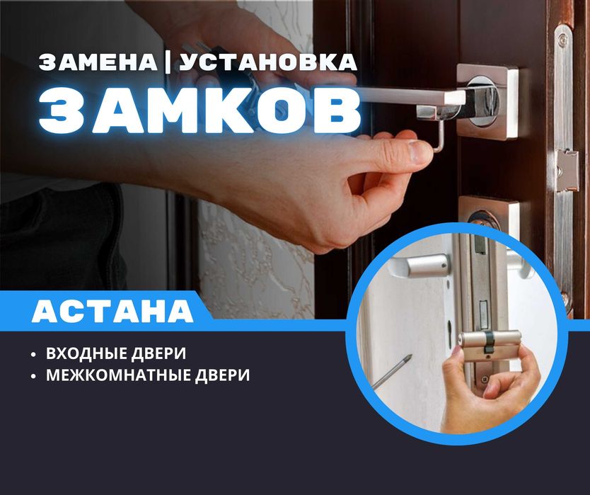 НЕДОРОГО Замена Сердцевин Дверных Замков Установка Ремонт Замки Замки