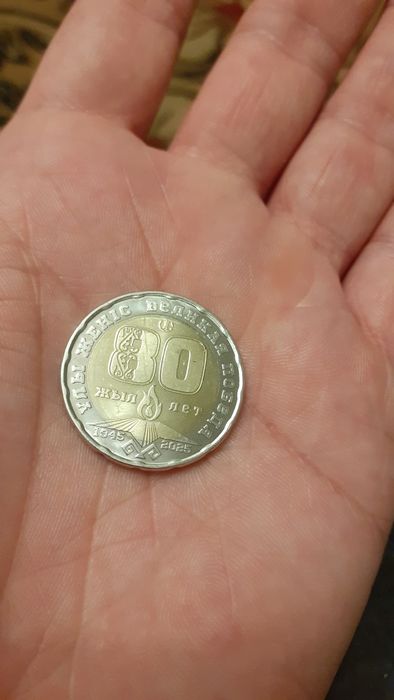 Монета коллекционная.