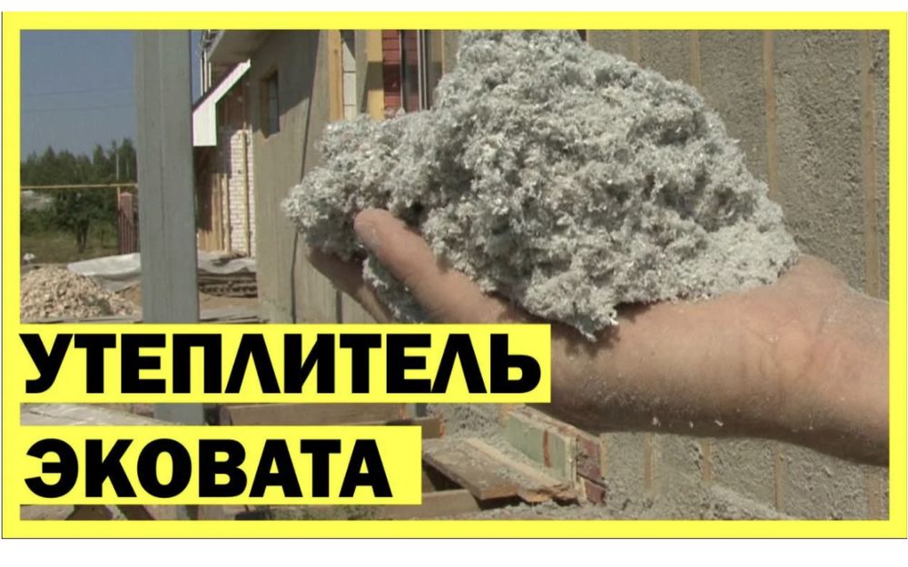 Утепление дома эковатой