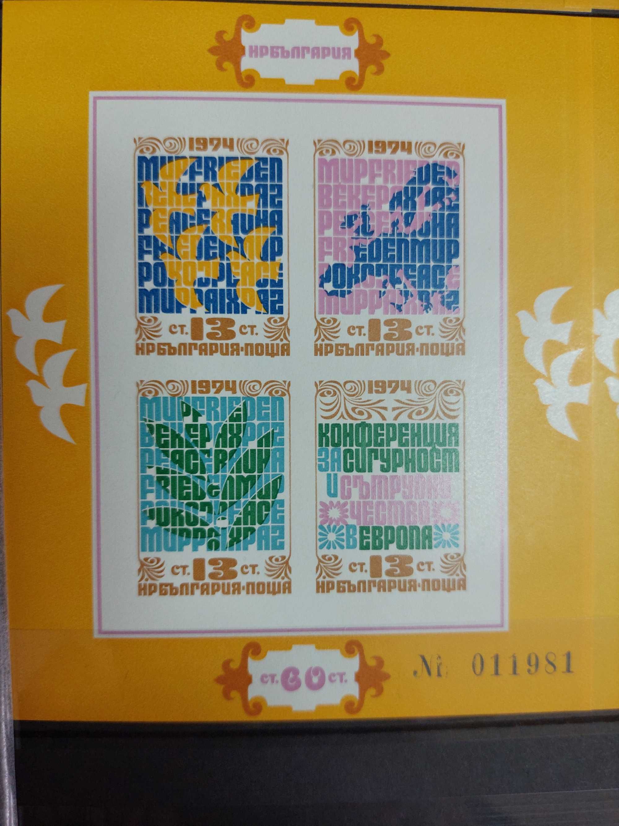 2438 Конф. за сигурност и сътрудн. в Европа 1974