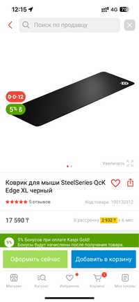 Коврик для мыши SteelSeries QcK Edge XL черный