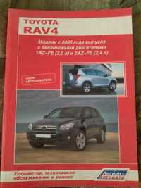 Книга RAV4 продам
