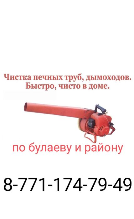 Вакуумная чистка дымоходов