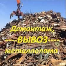 Прием металлолома чугун алюминий медь латунь радиатор