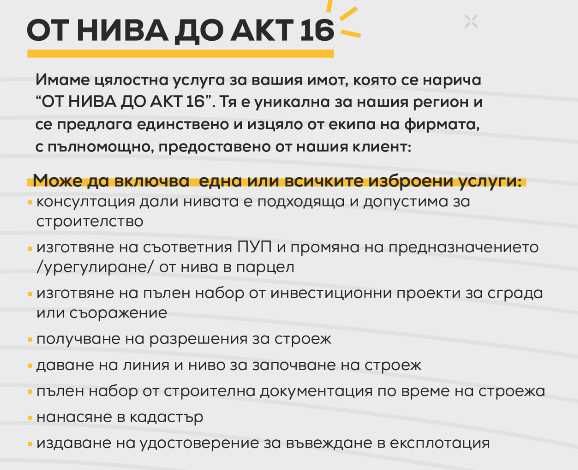 Строителен надзор и узаконяване на сгради в Гоце Делчев