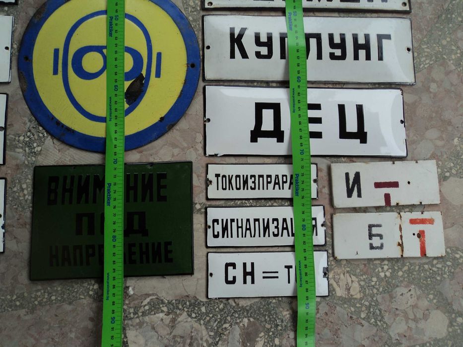 емайлирани табелки 2