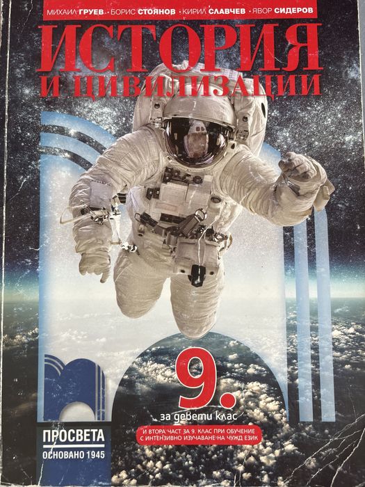 Учебници 9ти клас