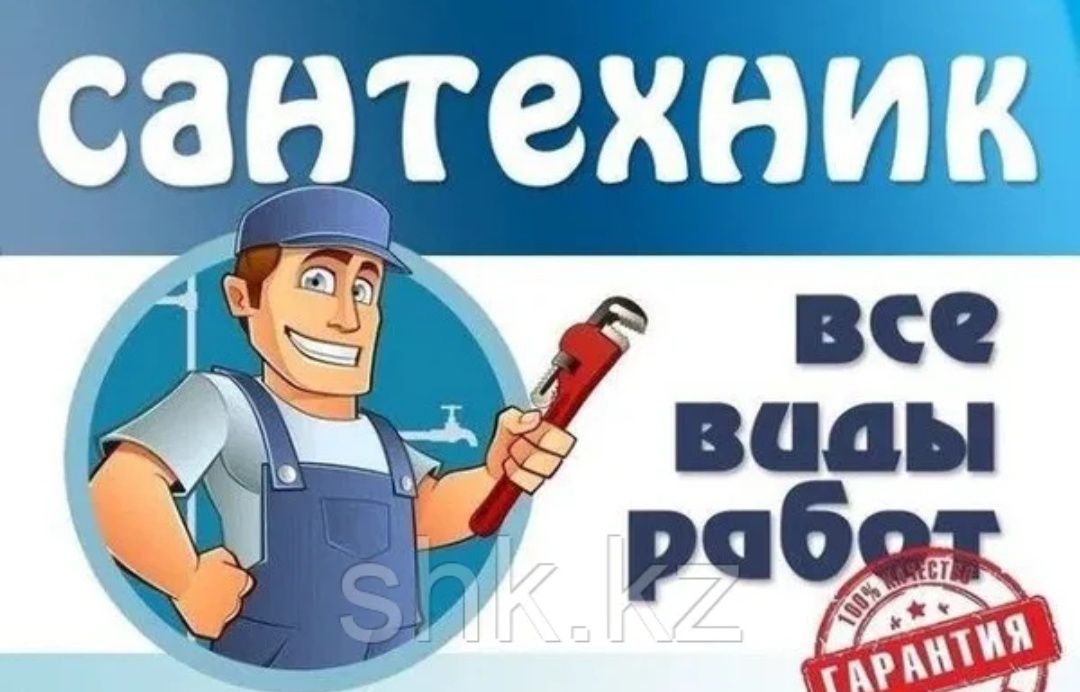 Услуги сантехника