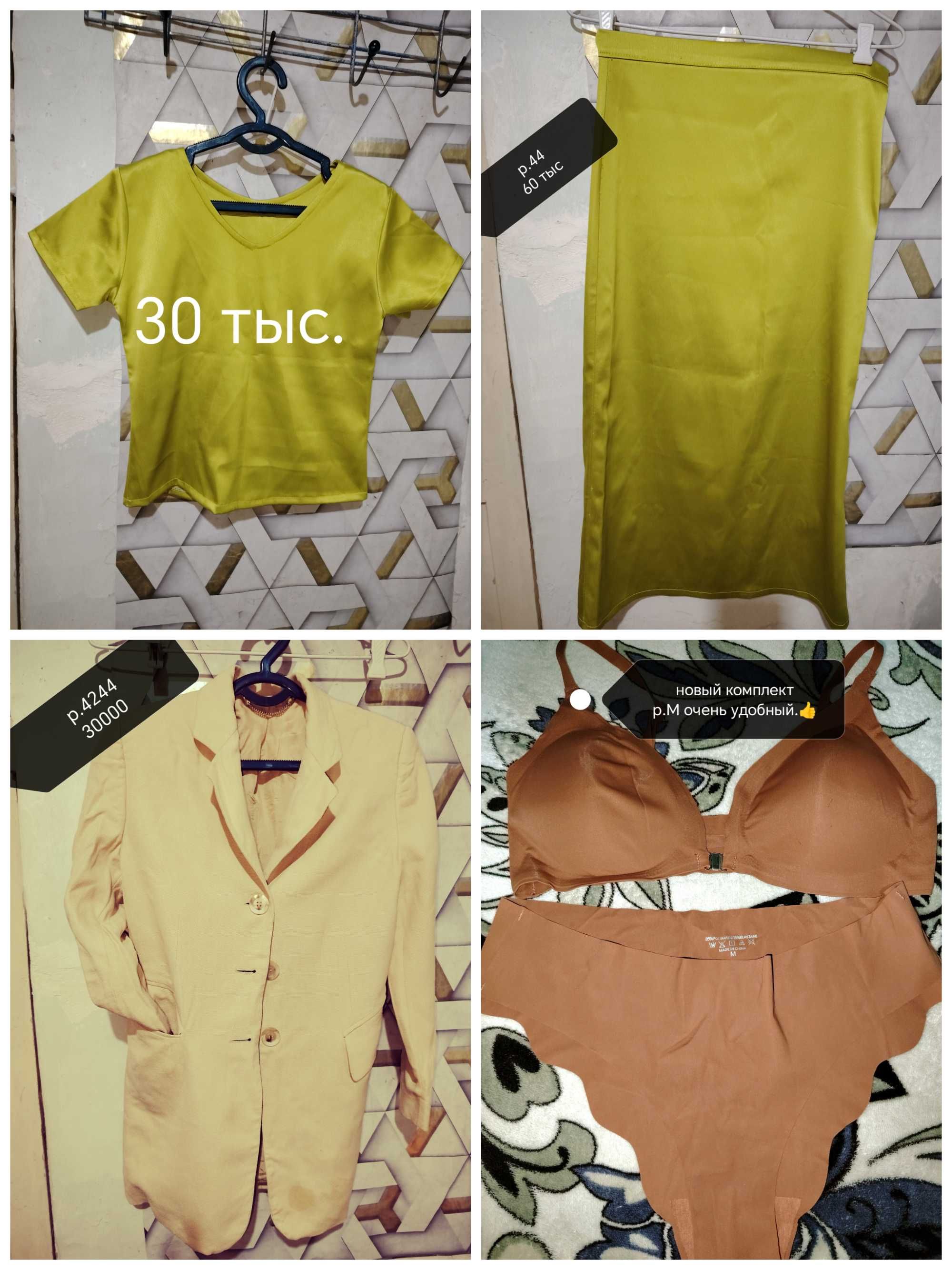 Женские вещи продам.