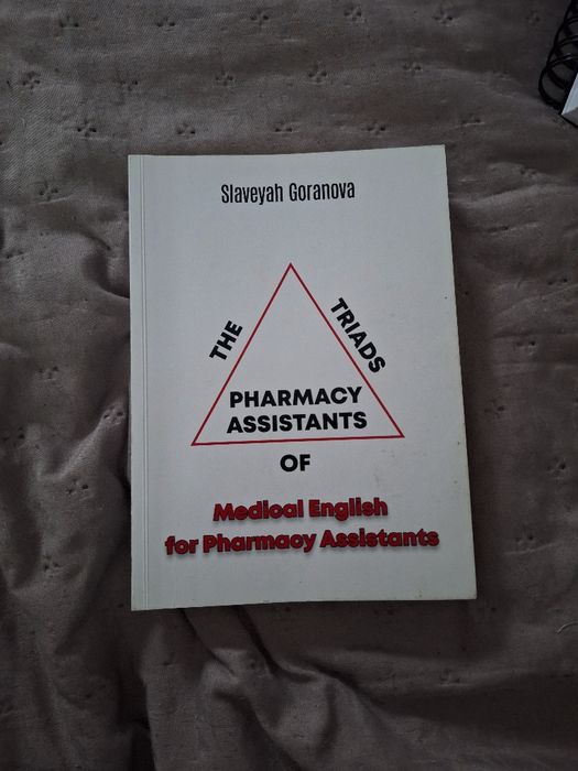 Учебник по английски език