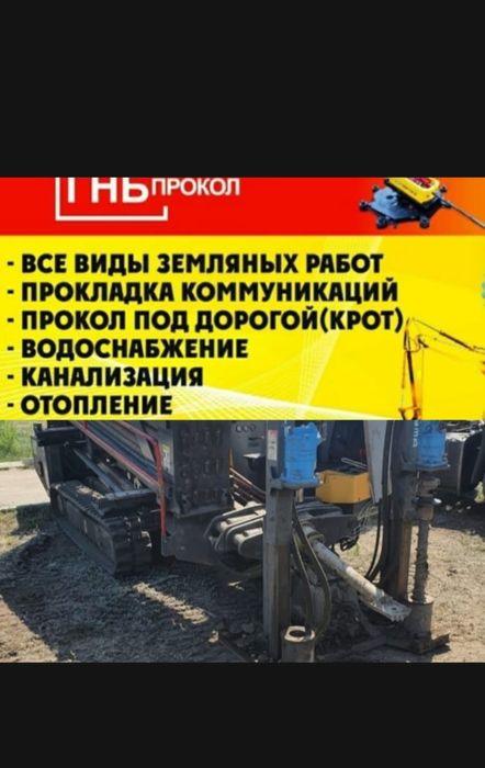 Водопровод канализации методом гнб, септик под ключ
