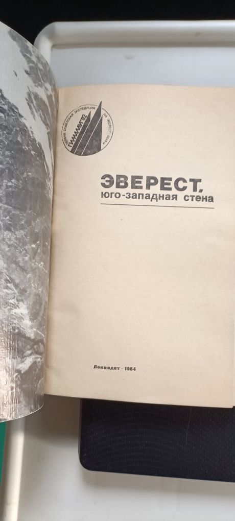Книги альпинизм СССР