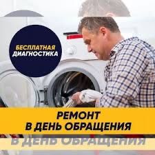 ремонт стиральных машин,ремонт холодильников