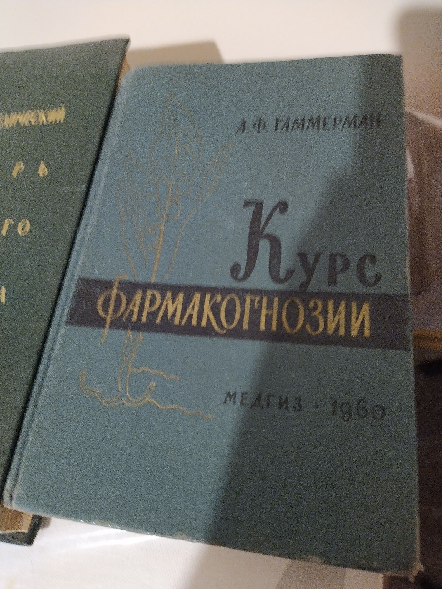 Пособие для студентов,и аптечных работников