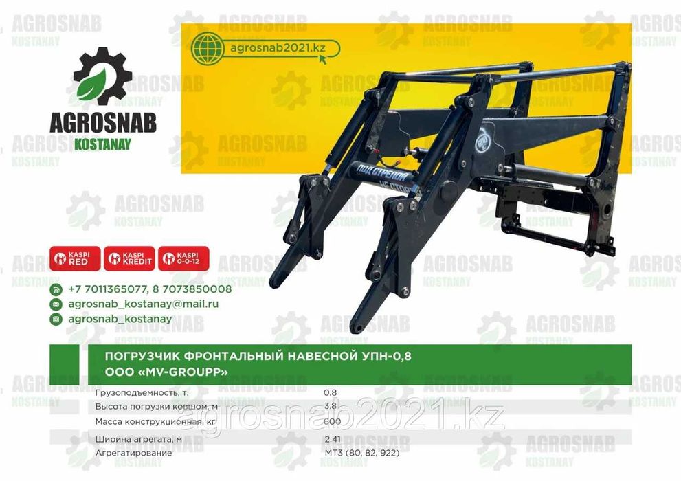 погрузчик, ковш, вилы УПН-0.8 – «МВ-Групп»