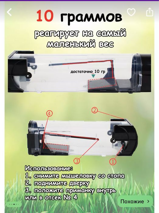 Мышеловка крысаловка гуманная