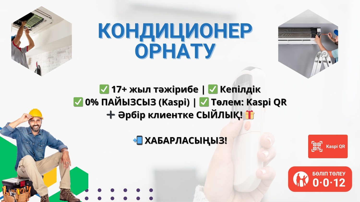 Установка кондиционеров без обмана