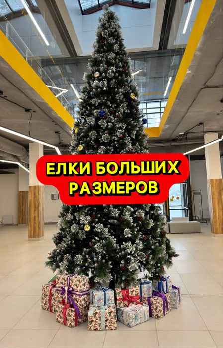 Елки Искуственные Большие Новогодние