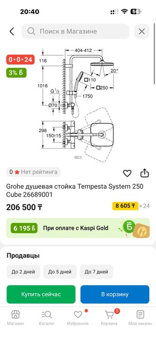 Grohe дувевая система