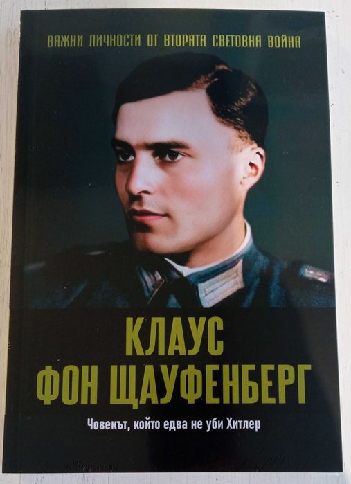 Личности от ВСВ .