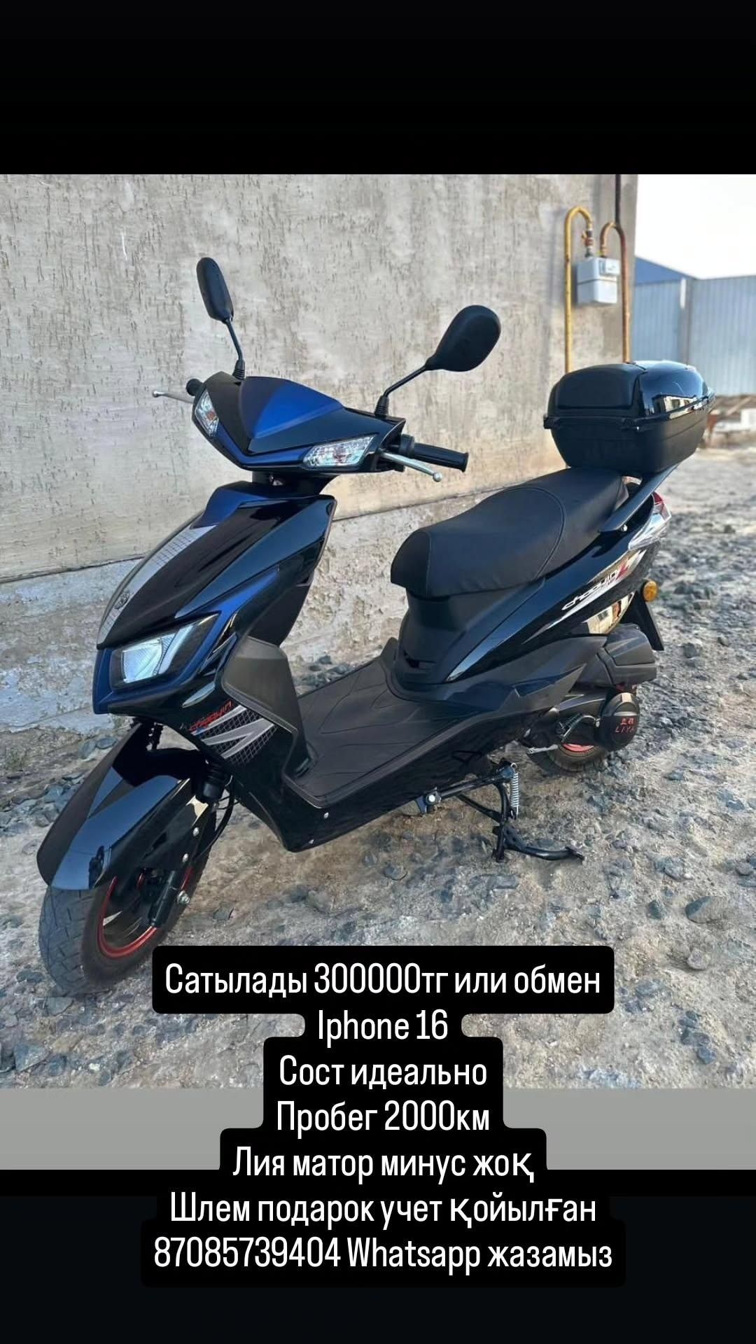 Скутер м8 лия матор