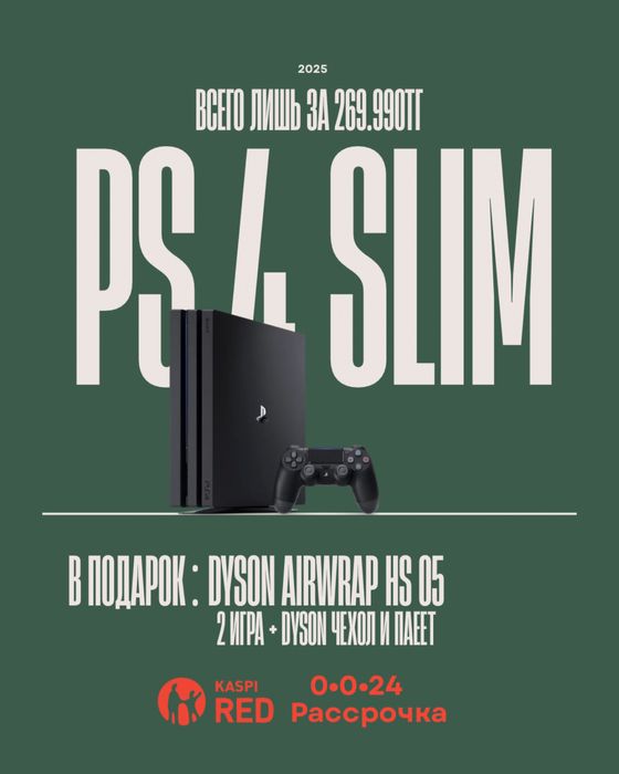 PLAYSTATION в подарок Dyson