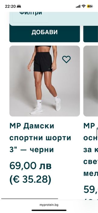 My protein шорти и клин