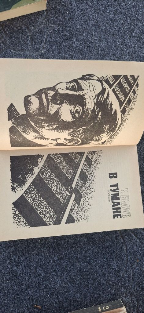 Подвиг №2  В.Быков, А.Проханов, Л.Карелин.