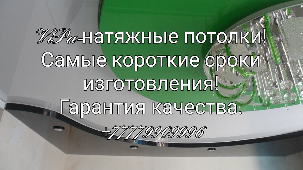 Натяжные потолки в Зыряновске.