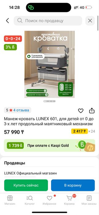 Продам манеж электрический