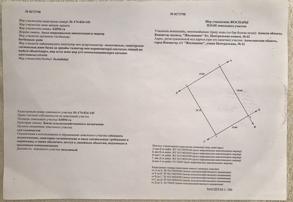 Продам дачные участки по зерендинской трассе!!! 2 участка рядом