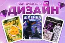Бесплатно Карточки для Вб, узум, озон делаем бесплатно