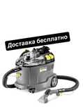 Аренда моющего пылесоса Karcher