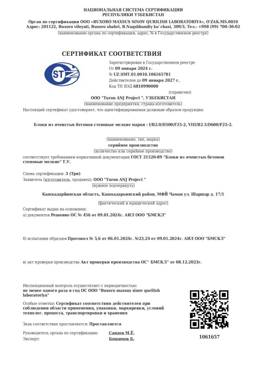 Сифатли ГАЗОБЛОК (gazаblok, penablok) махсулотлари сотилади!