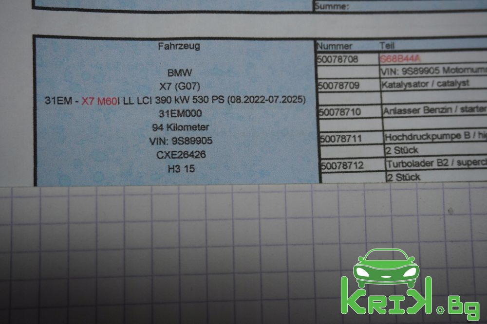 Двигател S68 за BMW