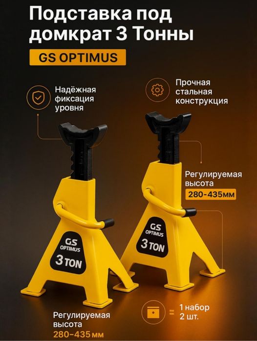 Подставки для автомобиля stoyka