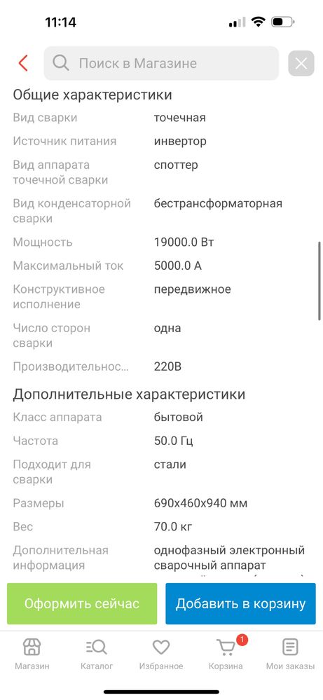 Продам споттер Nordberg WS6 220 В (новый, не использовался)