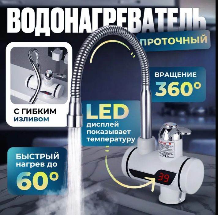 Продам проточные водонагреватели