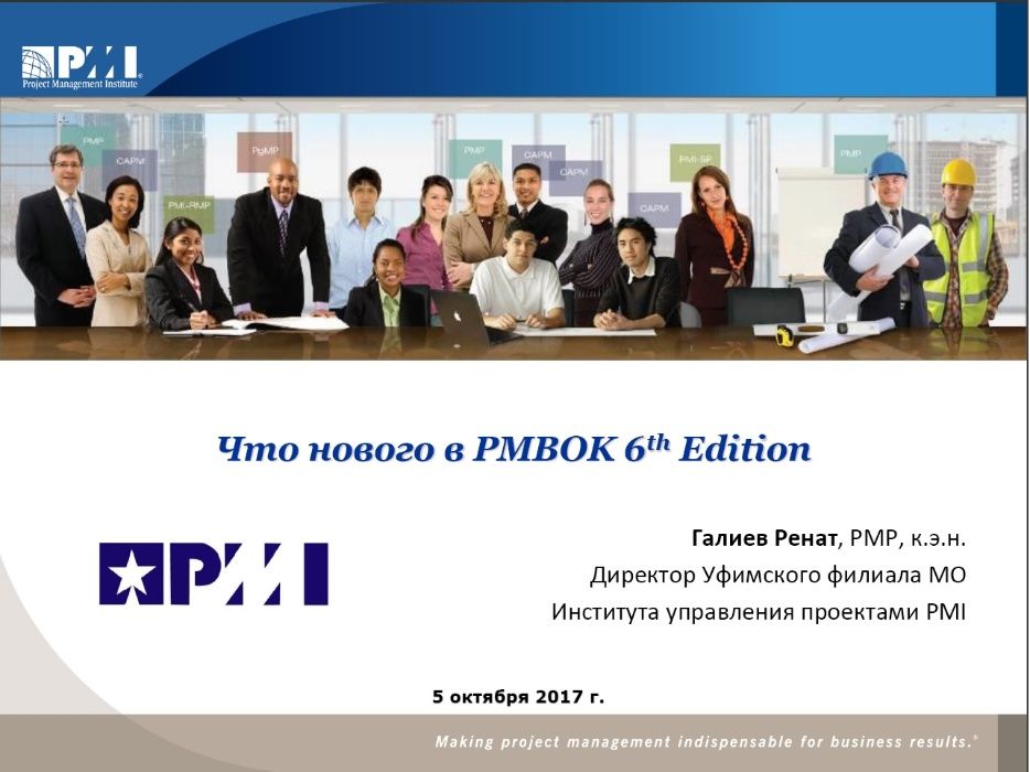 Электронные книги PMI PMBOK 6th Edition