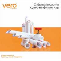 Трубы и фитинги радиаторы VERO FIRAT KAS отопительные системы